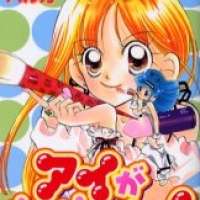  ����� Ai ga Nakucha ne! <small>Story & Art</small> 